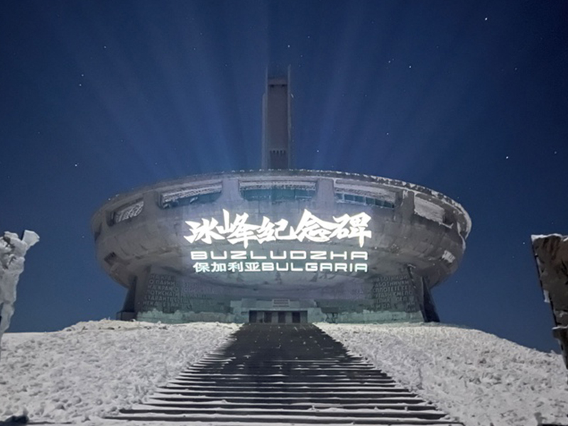 艺术家郑靖“牧光计划·人类乌托邦系列”在保加利亚冰峰纪念碑展演